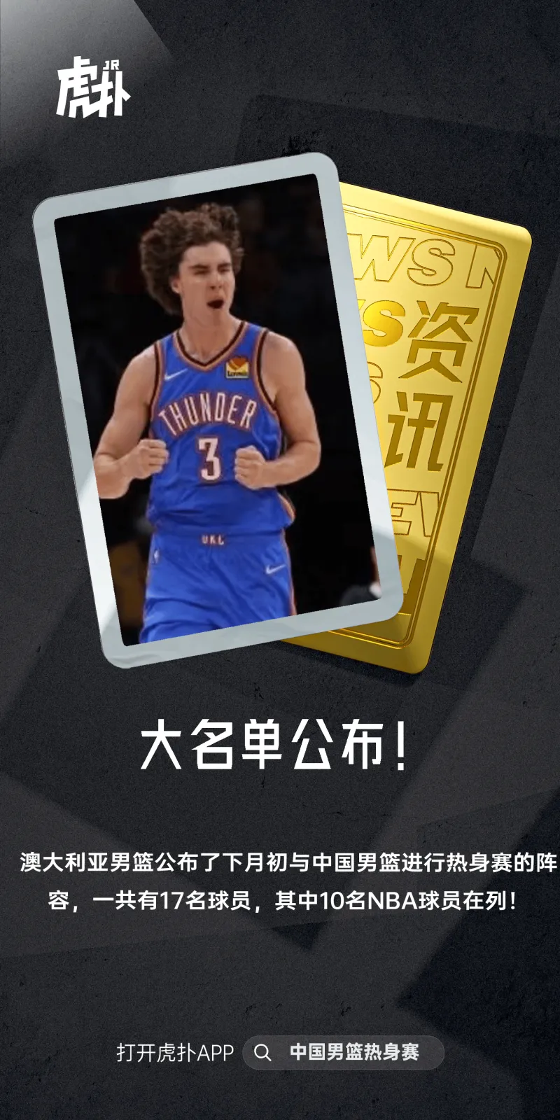 全体主力!澳大利亚公布与中国男篮热身赛10名NBA球员阵容